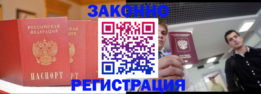 прописка законно в Рязани