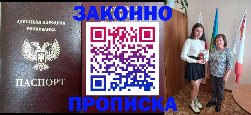 купить прописку в Рязани