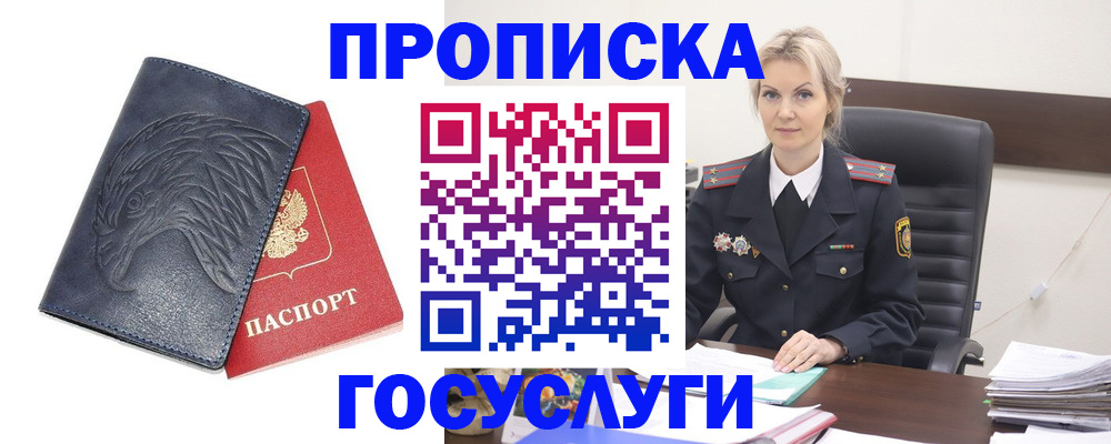 прописка от собственника в Рязани