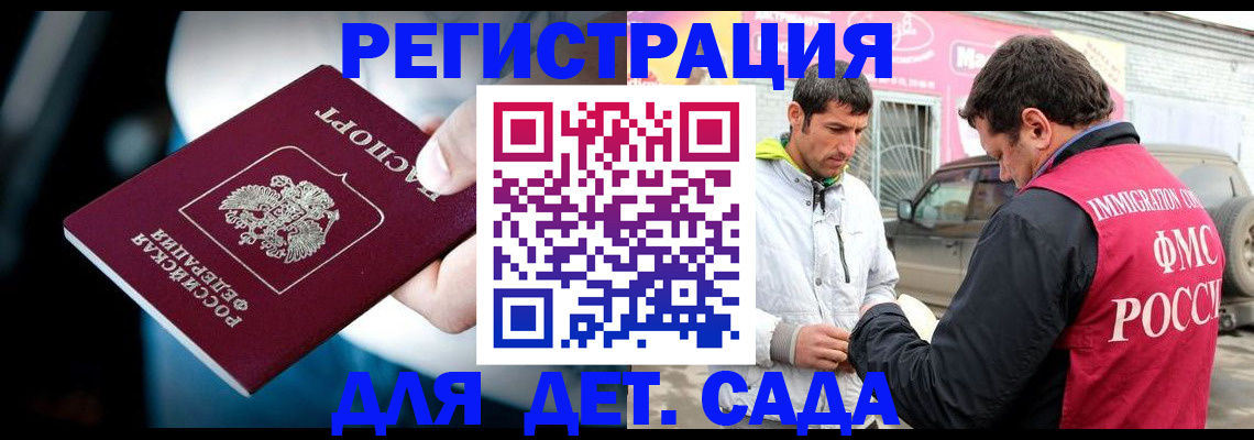 регистрация для дет. сада в Рязани